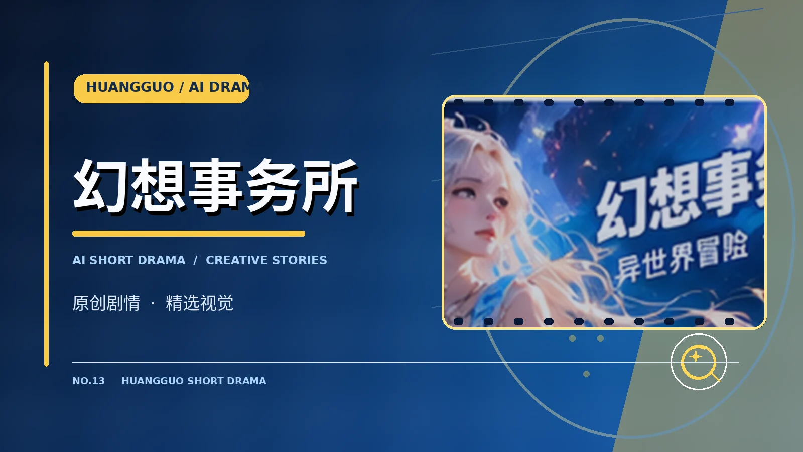 幻想事务所视觉资料
